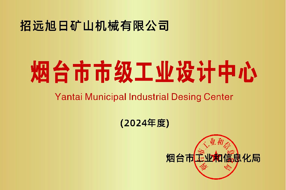 煙臺(tái)市市級(jí)工業(yè)設(shè)計(jì)中心