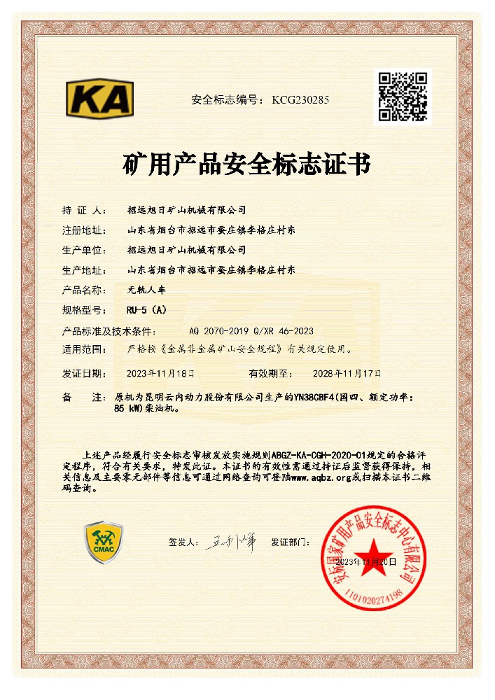 礦安證RU-5A（國四）